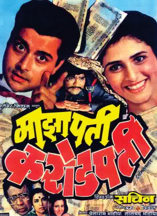 Poster of Majha Pati Karodpati (1988)